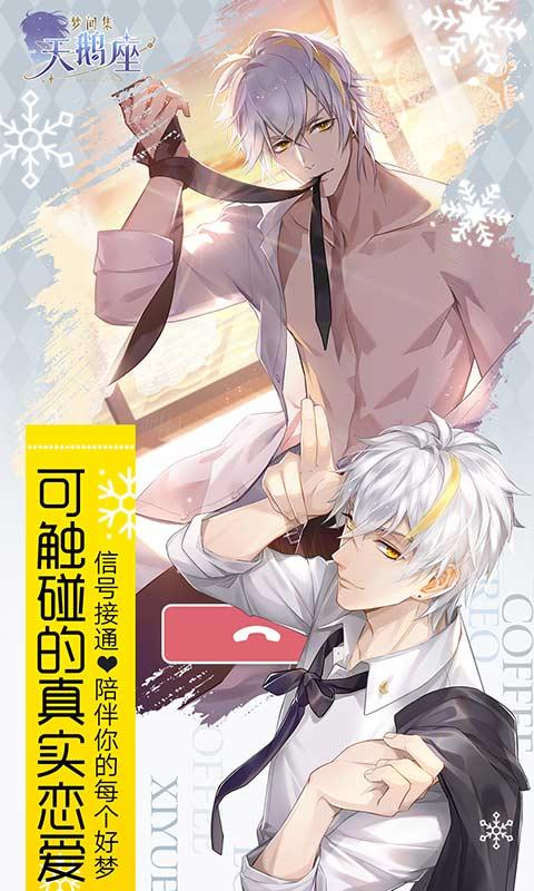 梦间集天鹅座最新版本 2.2.1九游版截图3