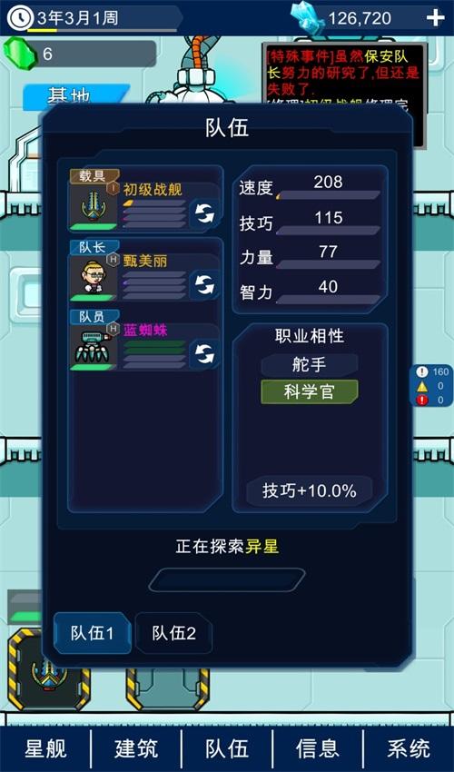 星际老板游戏手机版 1.1安卓版截图2