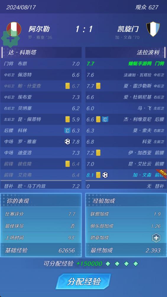 足球巨星崛起手游 2.3.2最新版截图4