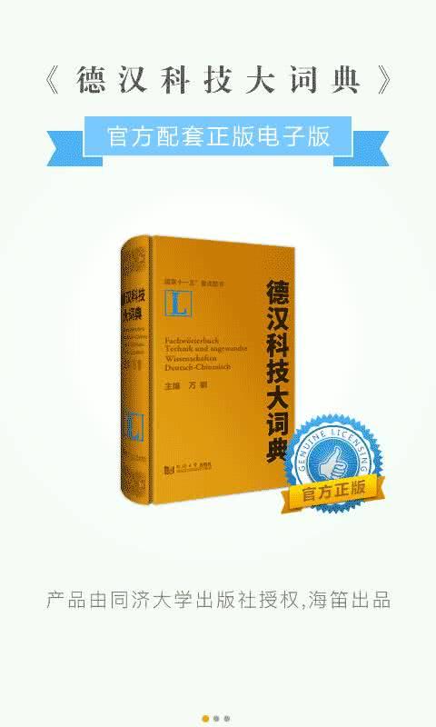 德汉科技大词典 3.5.4安卓版截图3