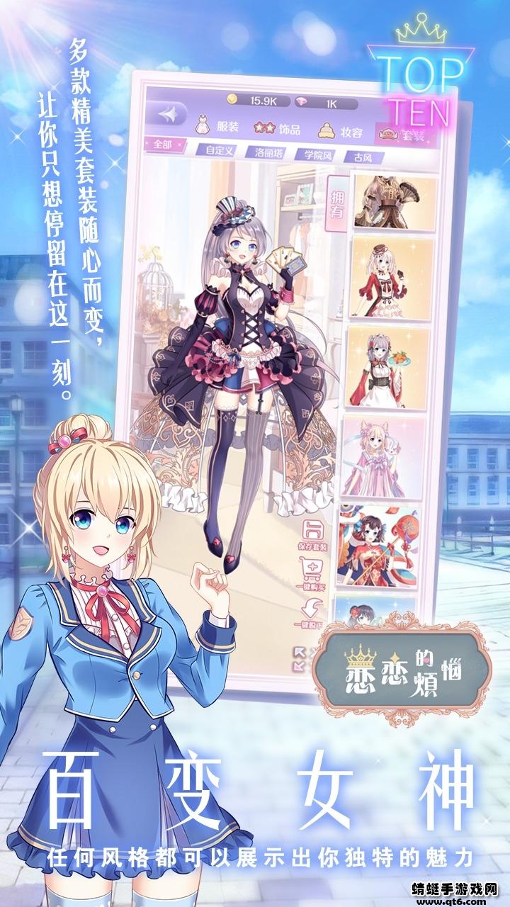 恋恋的烦恼游戏 1.0.1.215最新版截图4