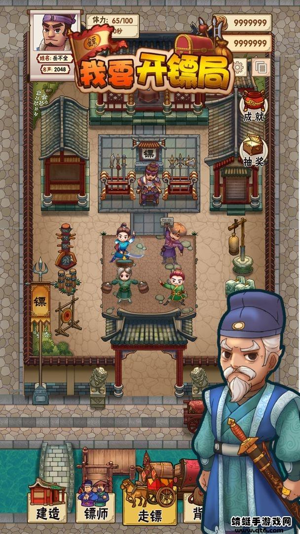 我要开镖局免广告破解版 1.0.10去广告截图1