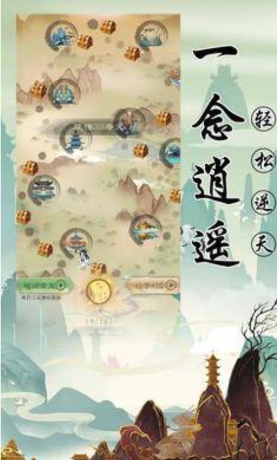 修仙传说最新版本 1.0手机版截图3