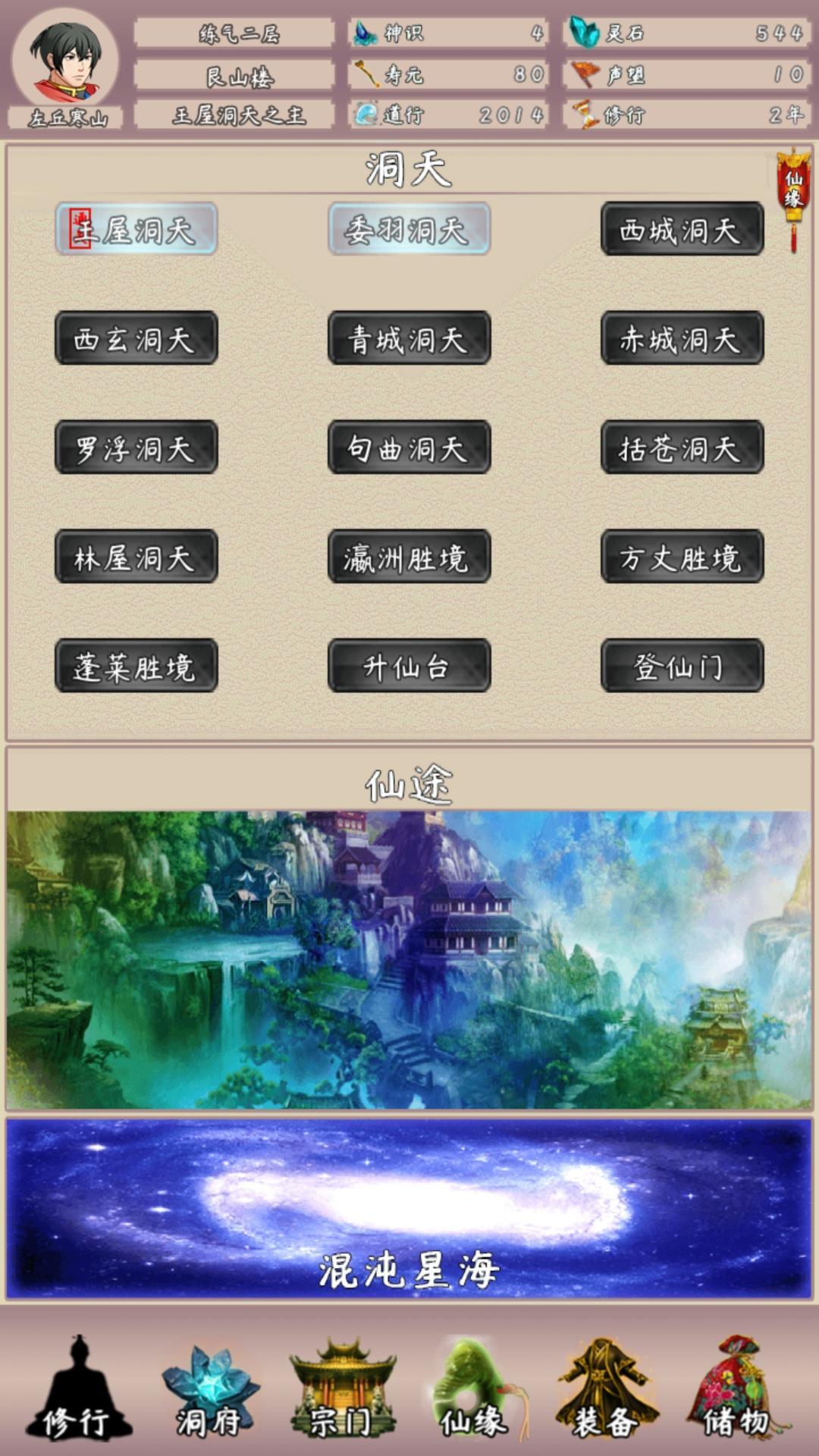 问道仙途2无限灵石 3.66最新版截图2