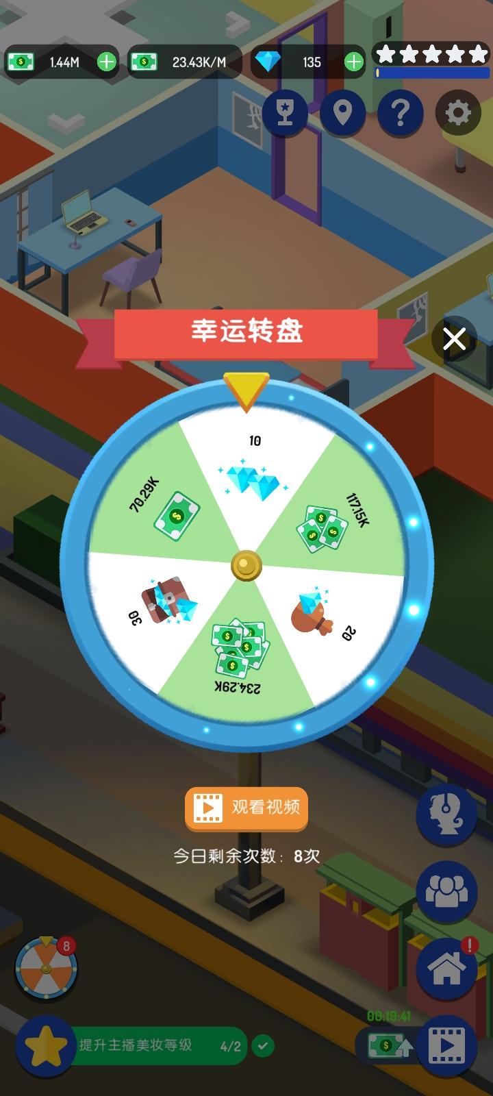 直播帝国大亨游戏官方版 1.2最新版截图2