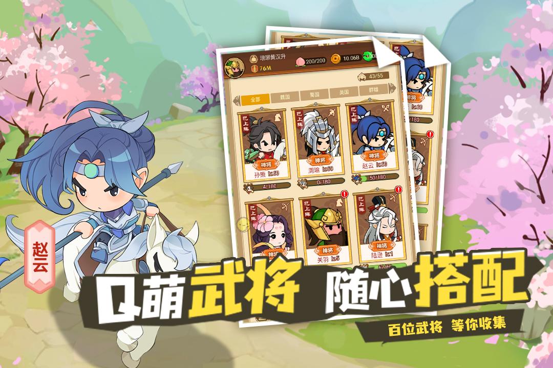 Q卡三国手机版 2.1.3安卓版截图4