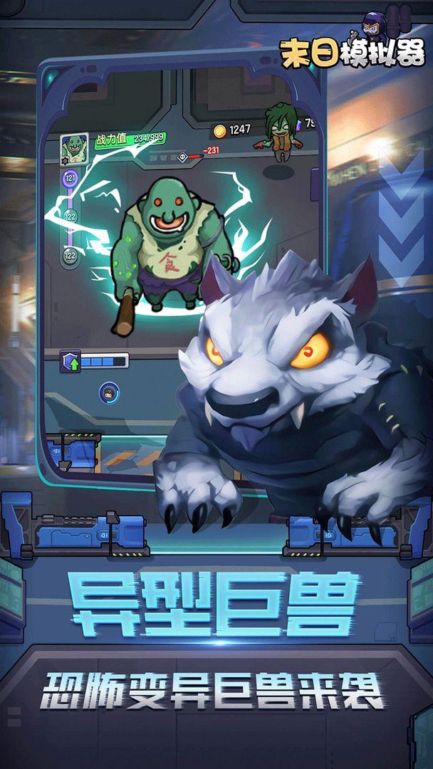末日模拟器游戏 1.0.2安卓版截图3