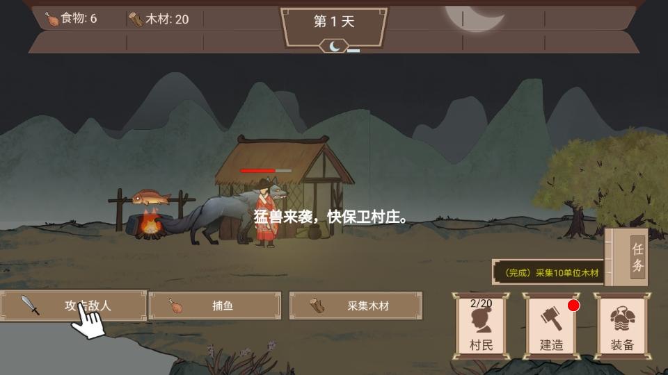 我就是村长游戏 1.0安卓版截图4