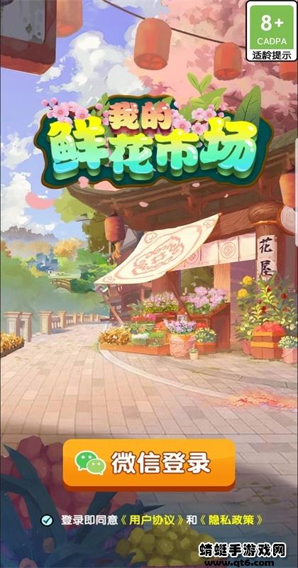 我的鲜花市场手游 1.0.6安卓版截图4