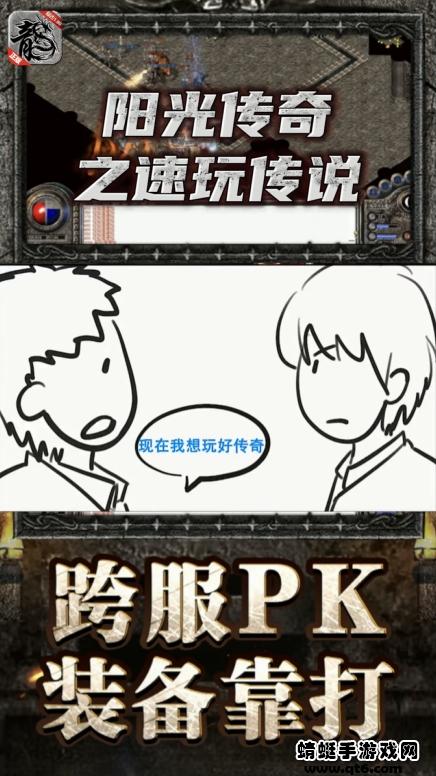 阳光传奇之速玩传说手游 2.1.0安卓版截图1