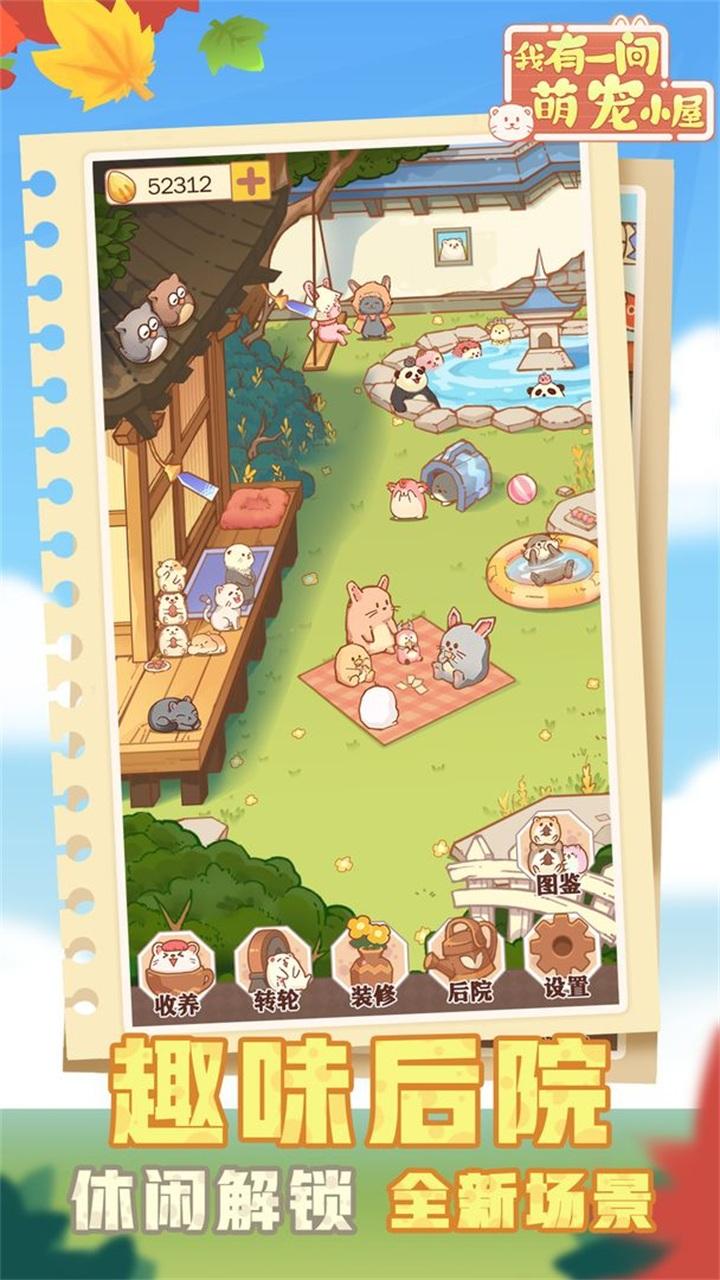 我有一间萌宠小屋游戏 1.0.7安卓版截图3