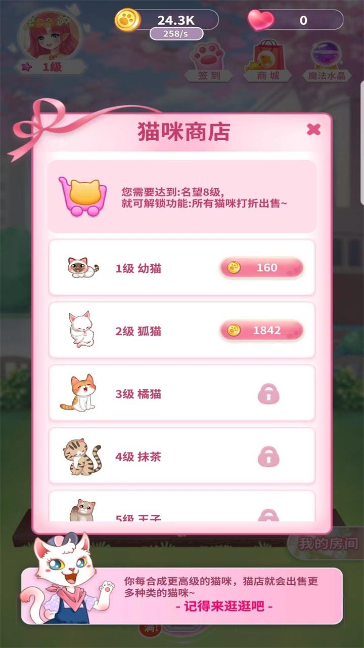 猫咪日记动漫公主换装破解版 2.3.3.5080最新版截图1