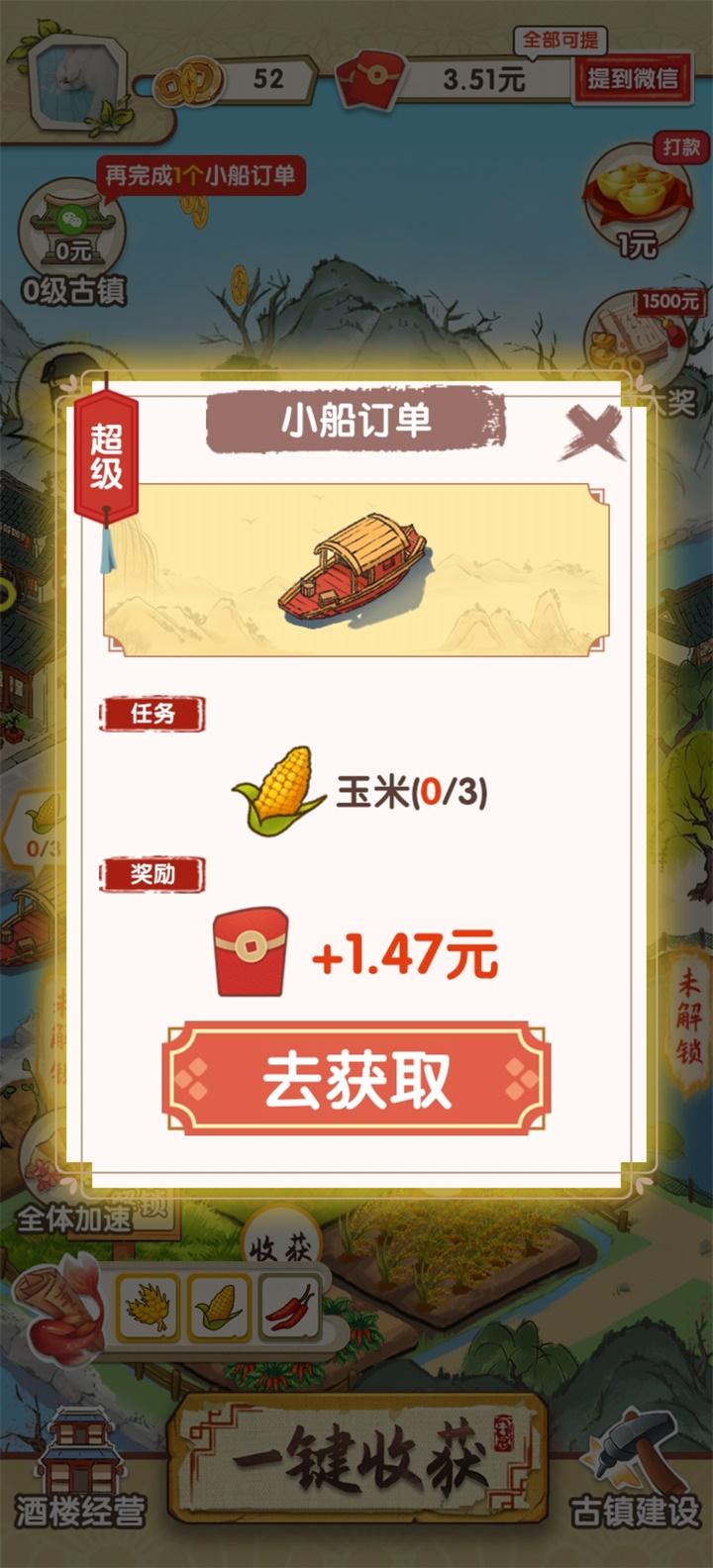 无忧古镇红包版 1.1.0最新版截图3