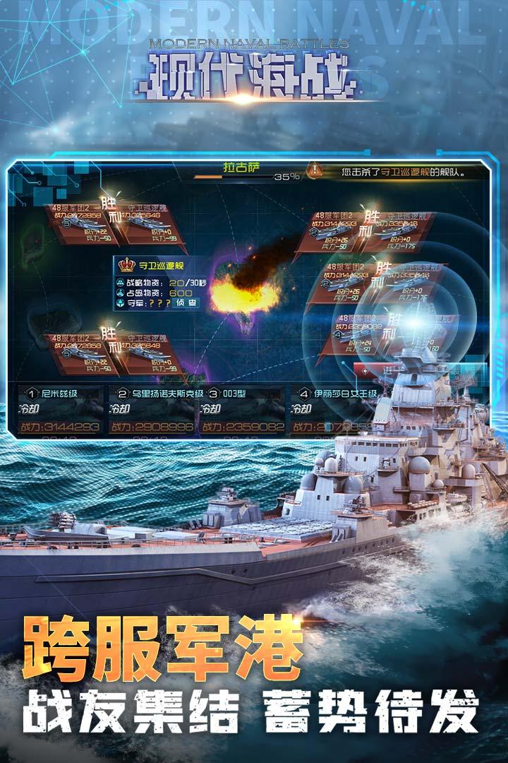 现代海战官方正版 1.0.116最新版本截图2