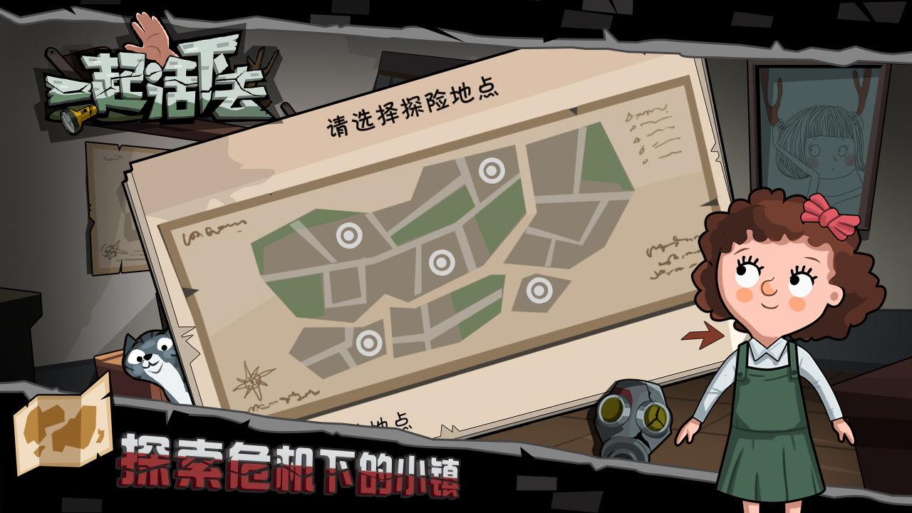 一起活下去手游 1.4中文版截图2
