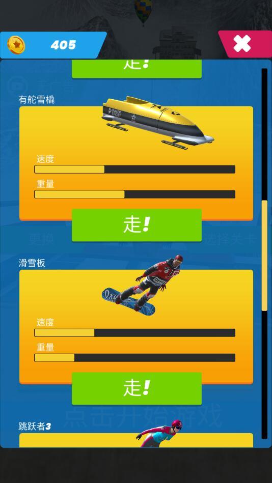 滑雪坡道跳跃破解版 0.4.2中文版截图3