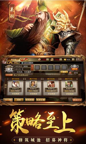 三国名将传手游 2.21安卓版截图2
