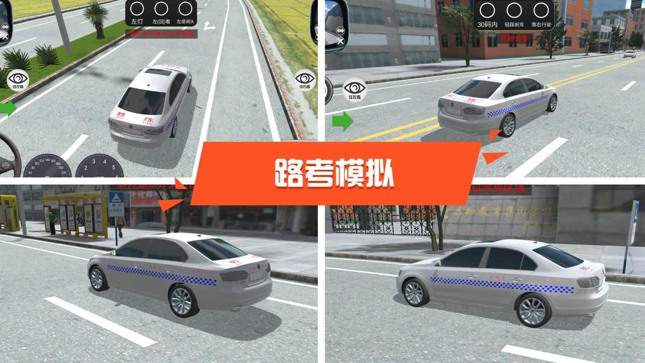 驾考模拟3d最新版本 7.3.6安卓版截图3
