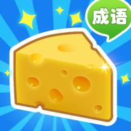 收集奶酪最新版 1.0.1安卓版