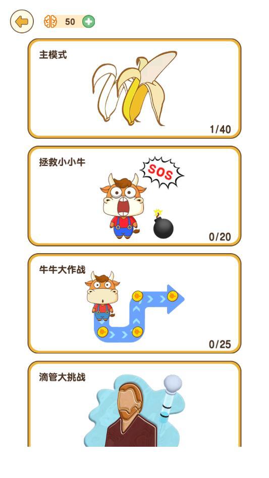 Brain Go 2(脑洞2无限金币版) 1.0.9.1中文版截图1