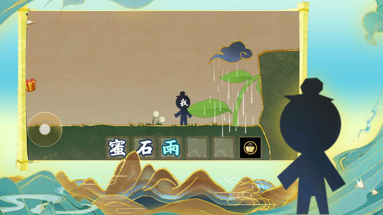 火柴人魔法游戏 1.0安卓版截图3