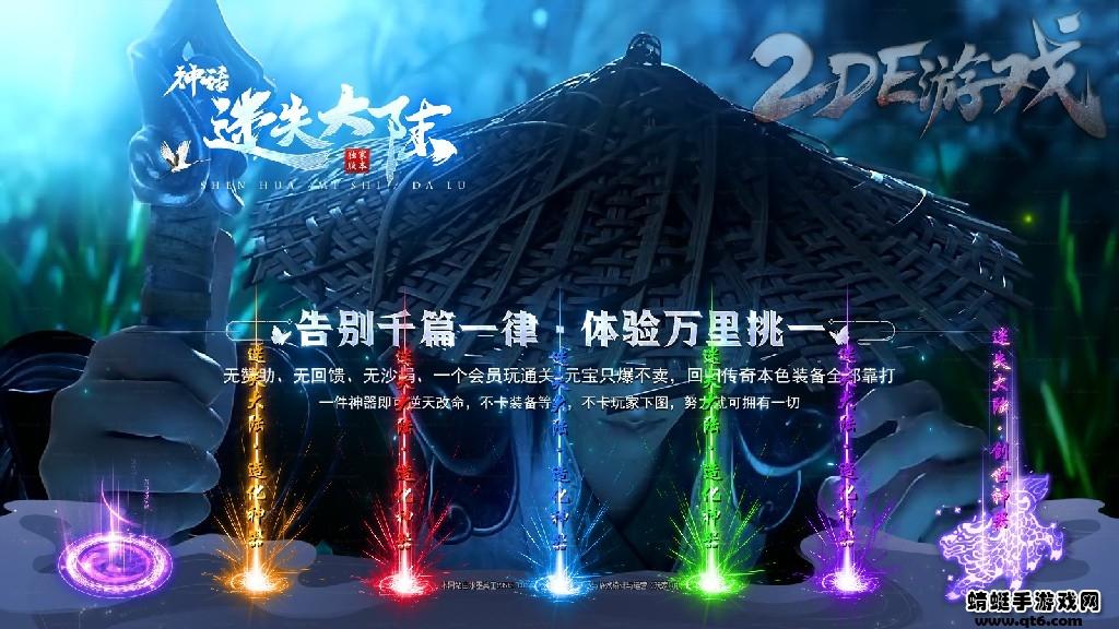 神话迷失大陆传奇游戏 1.1.0安卓版截图2