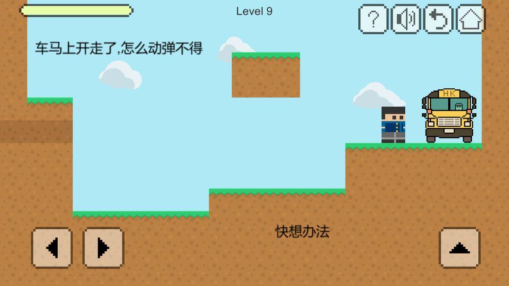 我要坐公交破解版 0.3全关卡版截图1