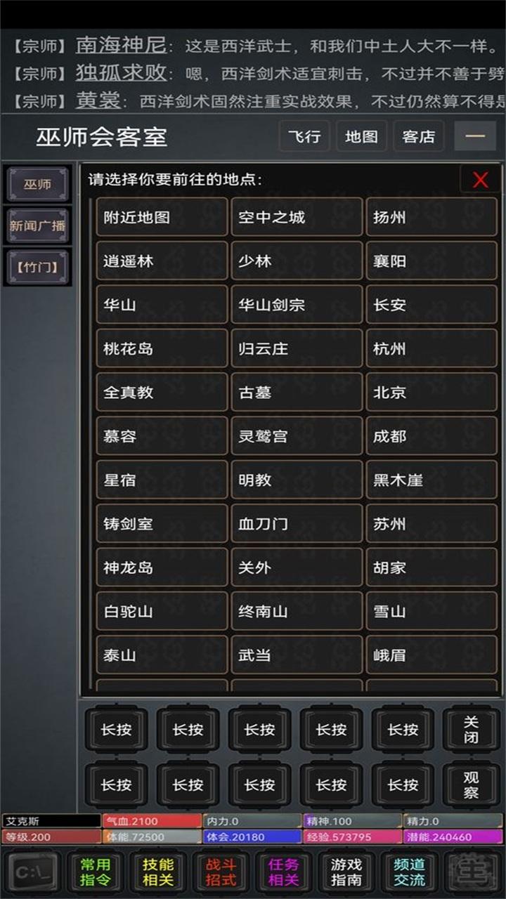 逍遥人生手游 1.0安卓版截图2