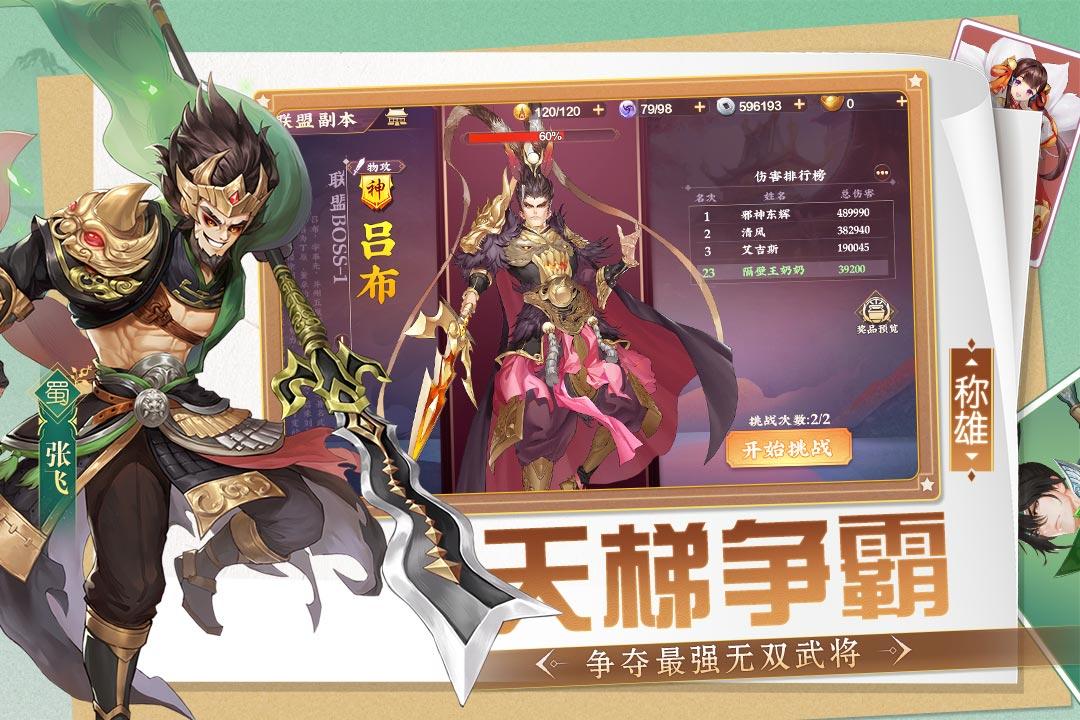三国将无双手游最新版本 3.0.0安卓版截图4