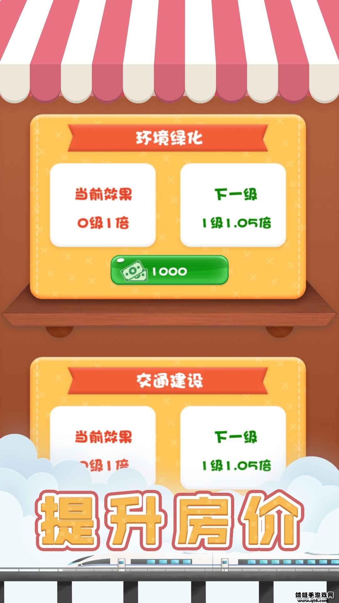 包租婆模拟器破解版免广告 1.0.0安卓版截图3