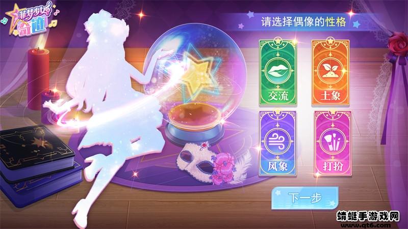 菲梦少女奇迹手游 1.3.6安卓版截图4