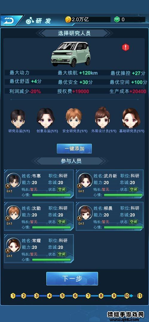 新能源汽车帝国破解版免广告 0.0.55安卓版截图3