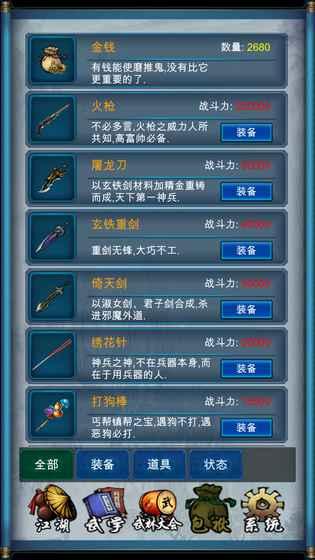 武侠浮生记最新版本 1.7.3安卓版截图4