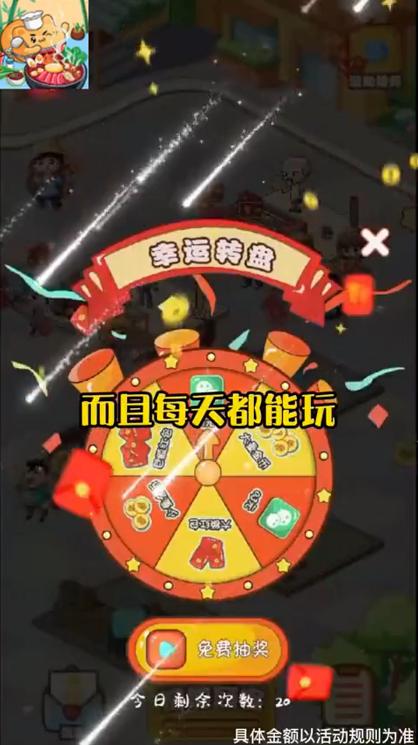 中华美食街红包版 1.0安卓版截图4