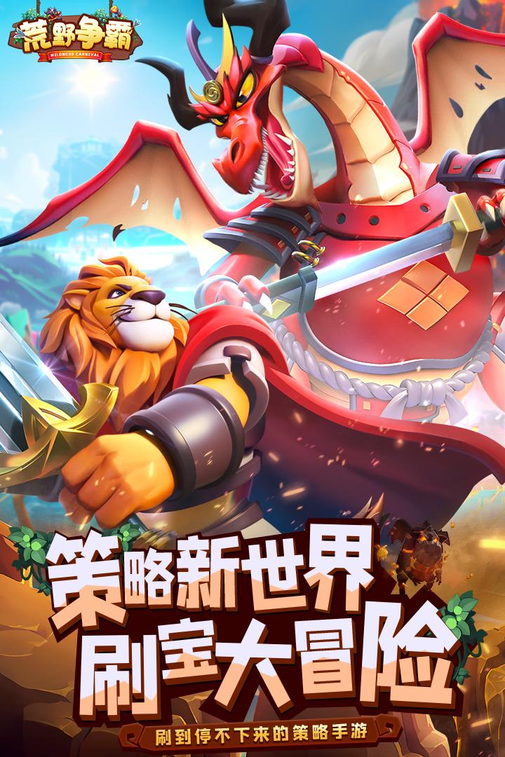 荒野争霸手游 0.3.12.0手机版截图1