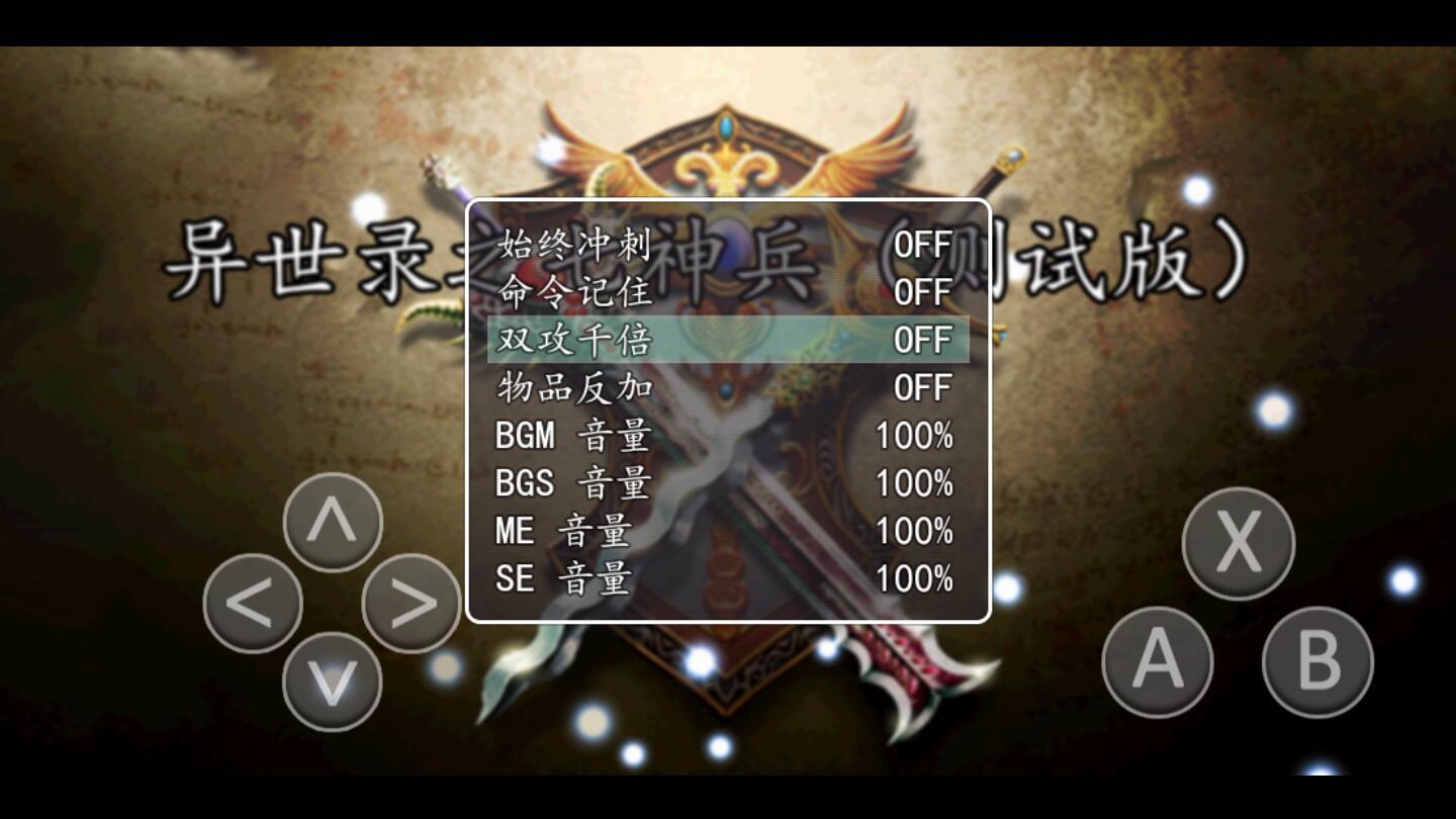 异世录之七神兵破解版无限金钱版 2.0.2秒杀版截图1