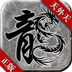 天外天之王者归来 4.0.8安卓版