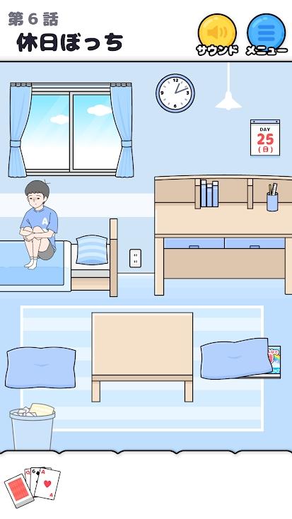 孤独的回避破解版 1.3.0免广告版截图3