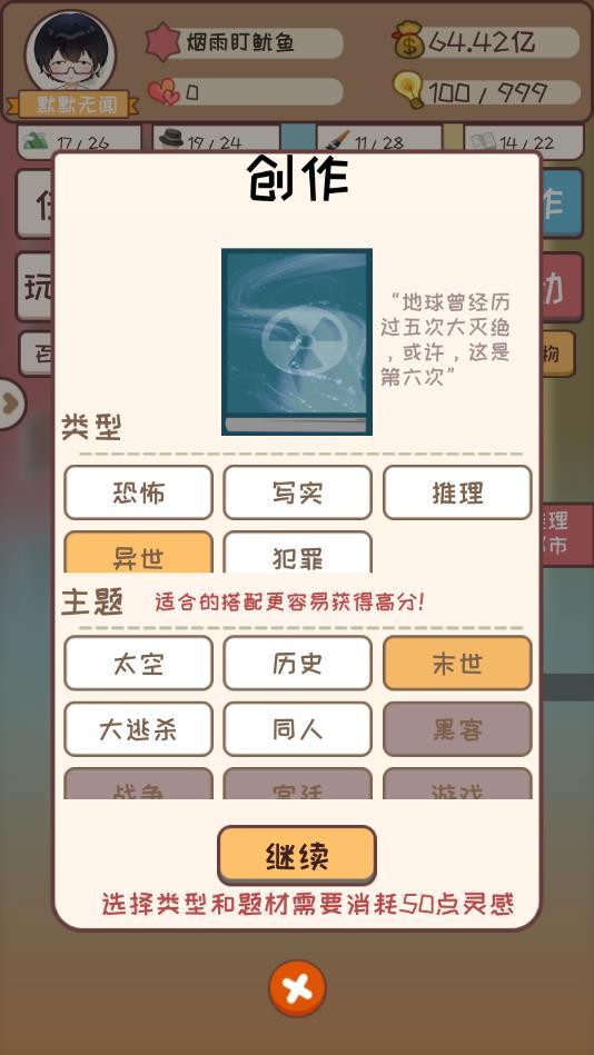 网络小说家模拟去广告破解版 1.6.11破解版截图4