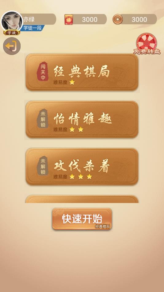 掌上象棋安卓版 3.02最新版截图3