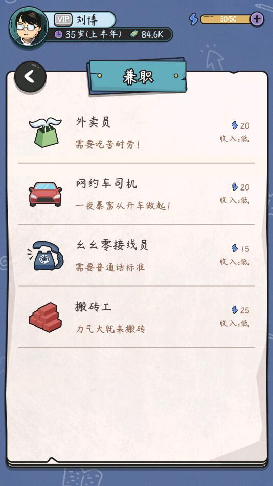 中年失业模拟器手机破解版 2.3.4免广告版截图1