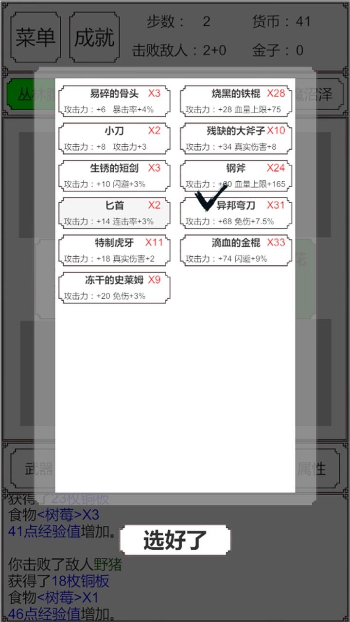 转生哥布林杀穿异世界(GeBuLin) 1.06安卓版截图1