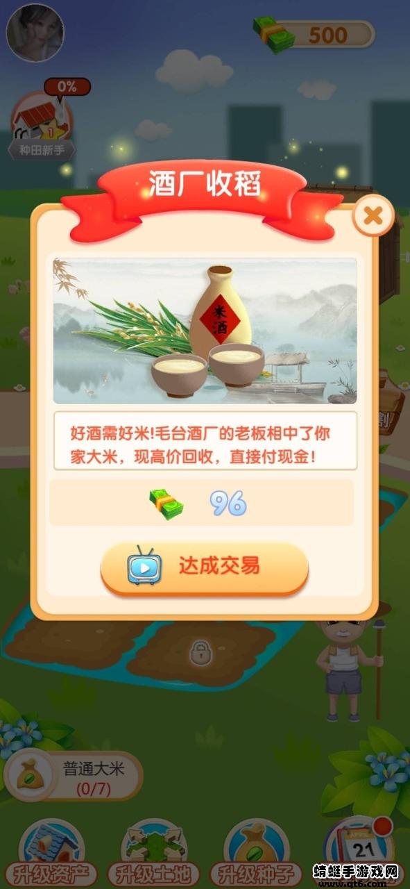 我爱种大米手游 1.0.2安卓版截图1