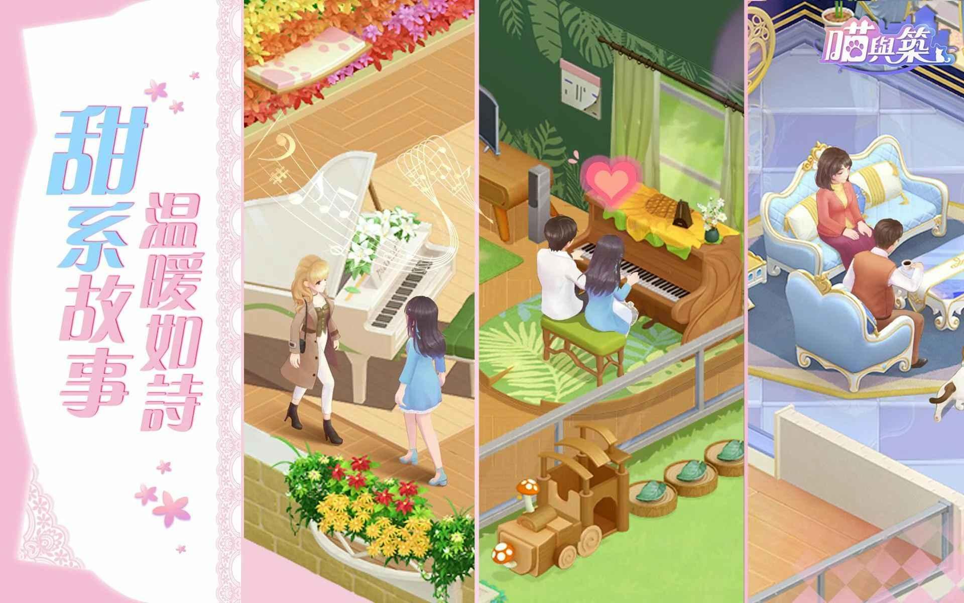 喵与筑国际服2025 1.1.48中文版截图1