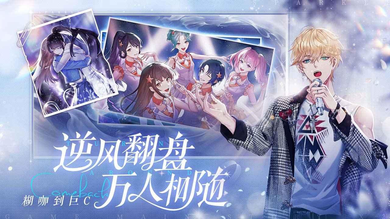 闪亮的你手游 1.6.13安卓版截图2