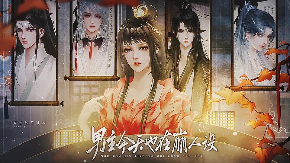 男主今天也在崩人设橙光破解版金手指 12.25最新版截图1