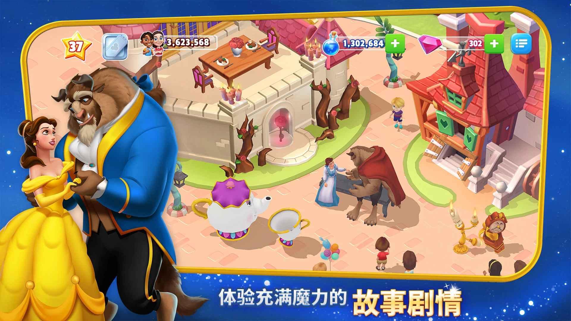 迪士尼梦幻乐园2025版 9.0.0l官方版截图2