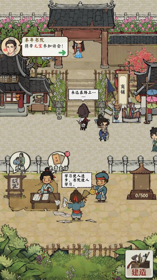 我的书院游戏 1.0安卓版截图1