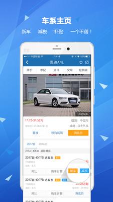 网上车市手机版 8.6.3截图4