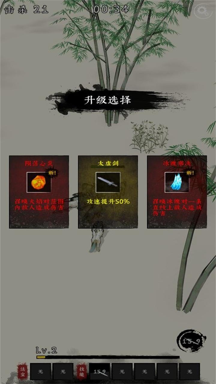 修仙异闻录游戏 1.0安卓版截图4